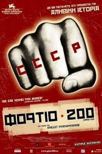  de Filme Cargo 200 (2007)