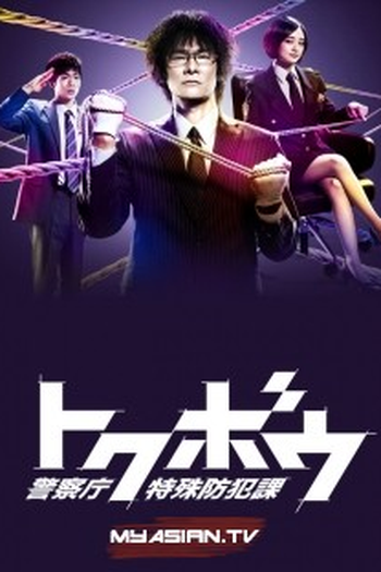 Poster de Série Tokubou (2014)
