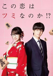 Kono Koi wa Tsumi na no ka (Kono Koi wa Tsumi na no ka)