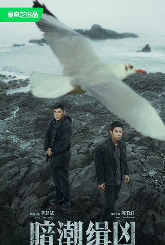 Poster 1 de Série Beneath the Undertow (2025)