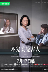 Imperfect Victim (不完美受害人)