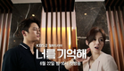 150622 너를 기억해(Hello Monster) 예고1