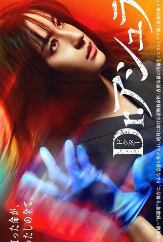 Poster 1 de Série Dr. Ashura (2025)