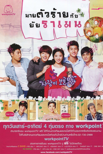  de Série Flower Boy Ramyun Shop (2011)