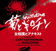 The Chrysanthemum and the Guillotine