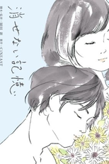 Indelible Memory (消せない記憶)