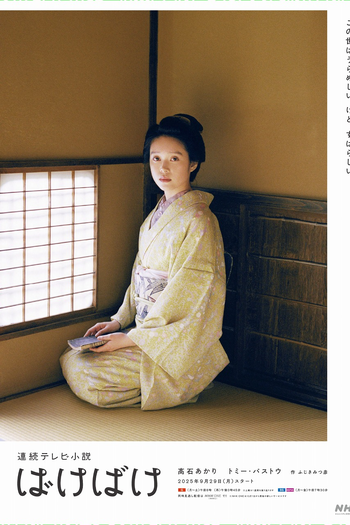  de Série Bakebake (2025)