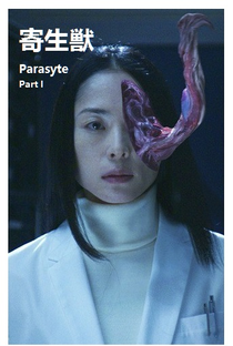 Parasyte: Part 1 - Poster / Capa / Cartaz - Oficial 3