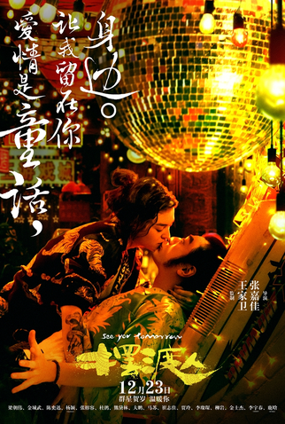 Poster 4 de Filme See You Tomorrow (2016)