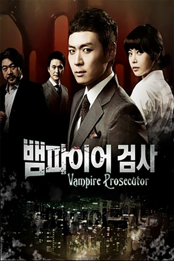  de Série Vampire Prosecutor (1ª Temporada) (2011)