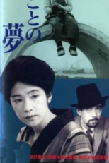 Every Night Dreams (Yogoto no Yume)