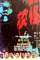 The Chinese Whimsy (Zhong guo guai tan)