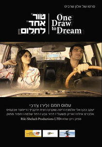 One Draw to the Dream (Tur Echad La-Chalom)