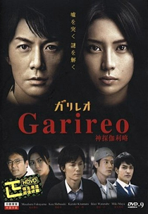 Galileo (1ª Temporada) (Garireo 1)