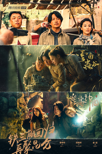  de Série Kunlun Tomb (2022)