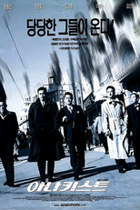 The Anarchists (Anakiseuteu)