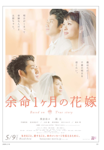 April Bride (Yomei Ikkagetsu no Hanayome)