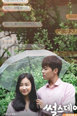 Real Life Love Story: Season 4 (썰스데이4)