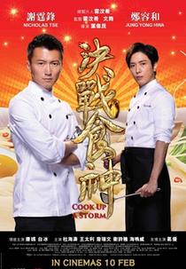 Cook Up a Storm (Jue zhan shi shen)