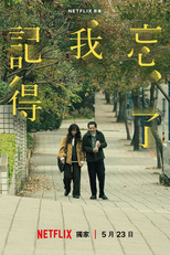 Não Me Esquecerei de Você (忘了我記得)