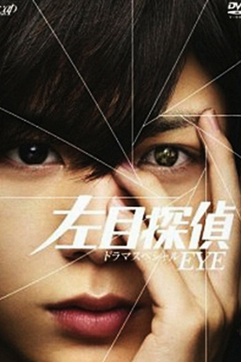  de Filme Hidarime Tantei EYE Special (2009)