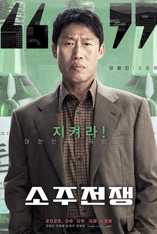 Poster 5 de Filme Big Deal (2025)