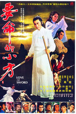 Love and Sword (Yao ming di xiao fang)