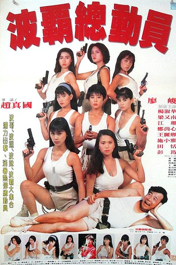  de Filme Ladies in Operations (1993)