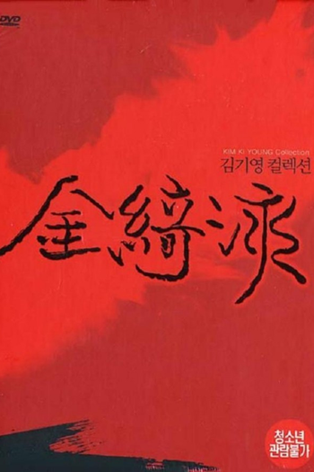  de Filme Burying Old Alive (1963)