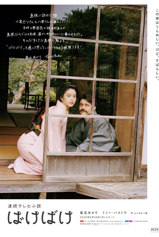 Poster 3 de Série Bakebake (2025)