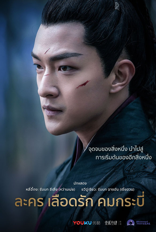 Poster 5 de Série Bloody Romance (2018)