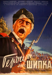 Geroite na Shipka (Geroite na Shipka)