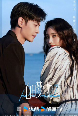 Poster 3 de Série Wanna Be (2025)