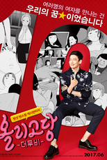 Oligosaccharide (올리고당 더 무비)