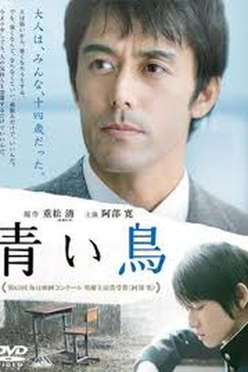 Poster de Filme Aoi Tori (2008)