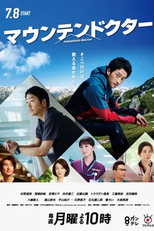 Mountain Doctor (マウンテンドクター)