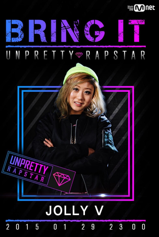 Poster 6 de Série Unpretty Rapstar (2015)