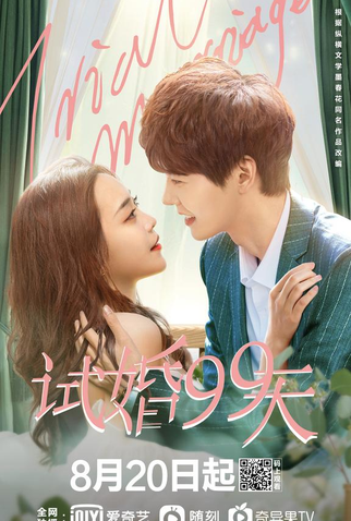 Poster 1 de Série Trial Marriage (2021)