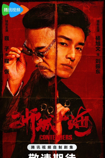  de Série Contenders (2025)