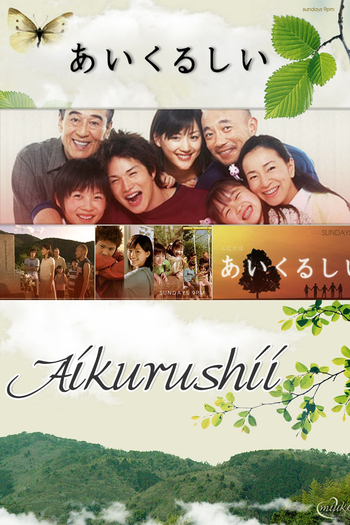  de Série Aikurushii (2005)