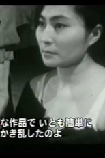 The Real Yoko Ono (The Real Yoko Ono)