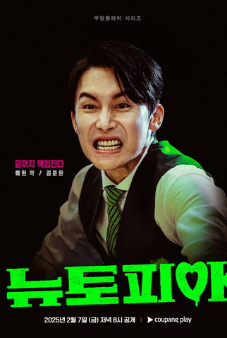 Poster 6 de Série Newtopia (2025)