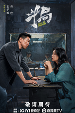 Game of Shadows (斗局)