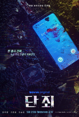 Poster 3 de Série No Mercy (2025)