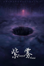 Purple Haze (紫雾)