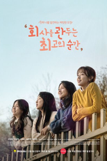 The Best Moment To Quit Your Job (Hoesareul Gwanduneun Choegoui Sungan)