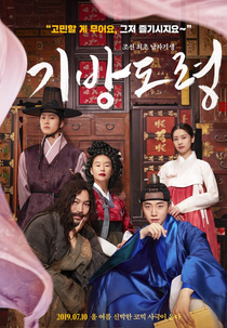 Homme Fatale (Gibangdoryeong)