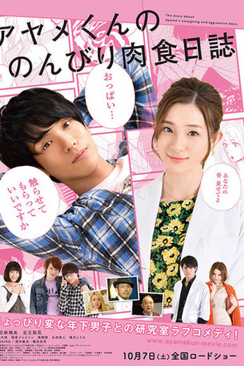 Poster de Filme Ayame-kun no Nonbiri Nikushoku Nisshi (2017)