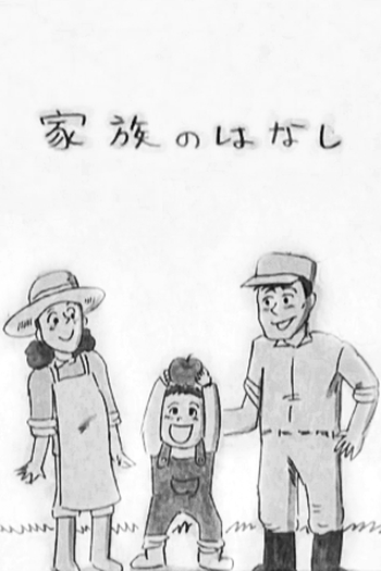  de Curta Kazoku no Hanashi (2013)
