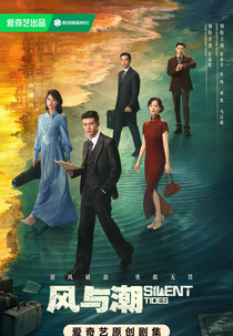 Silent Tides (风与潮)